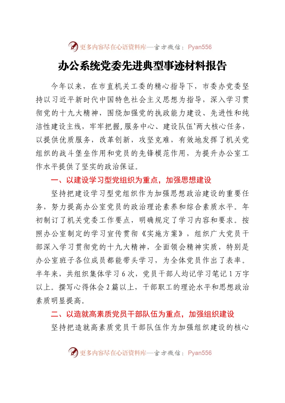 党组织党员先进典型事迹汇编16篇3万字.docx_第2页