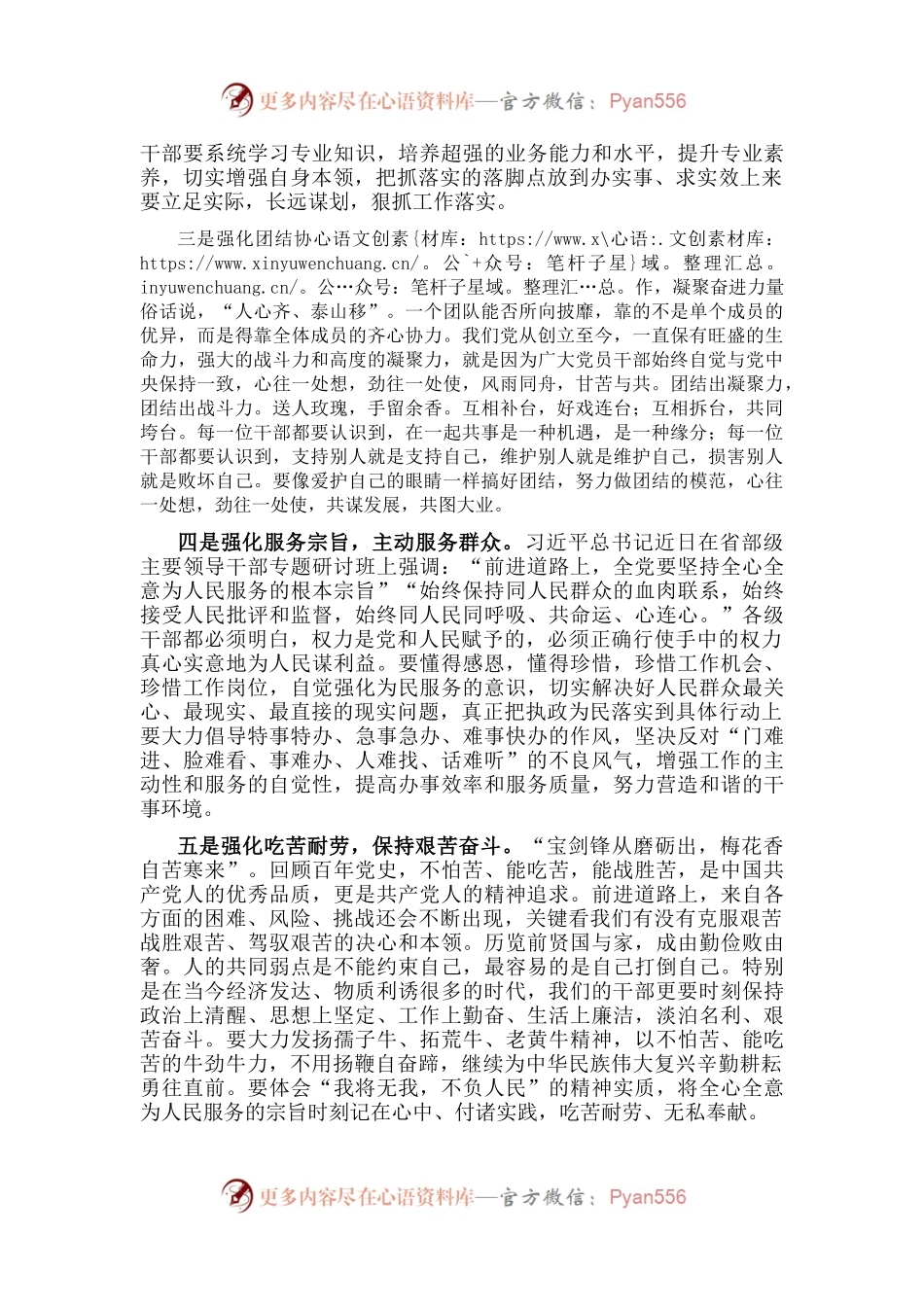党课讲稿：坚持“六个强化” 打好作风纪律建设主动仗.docx_第2页