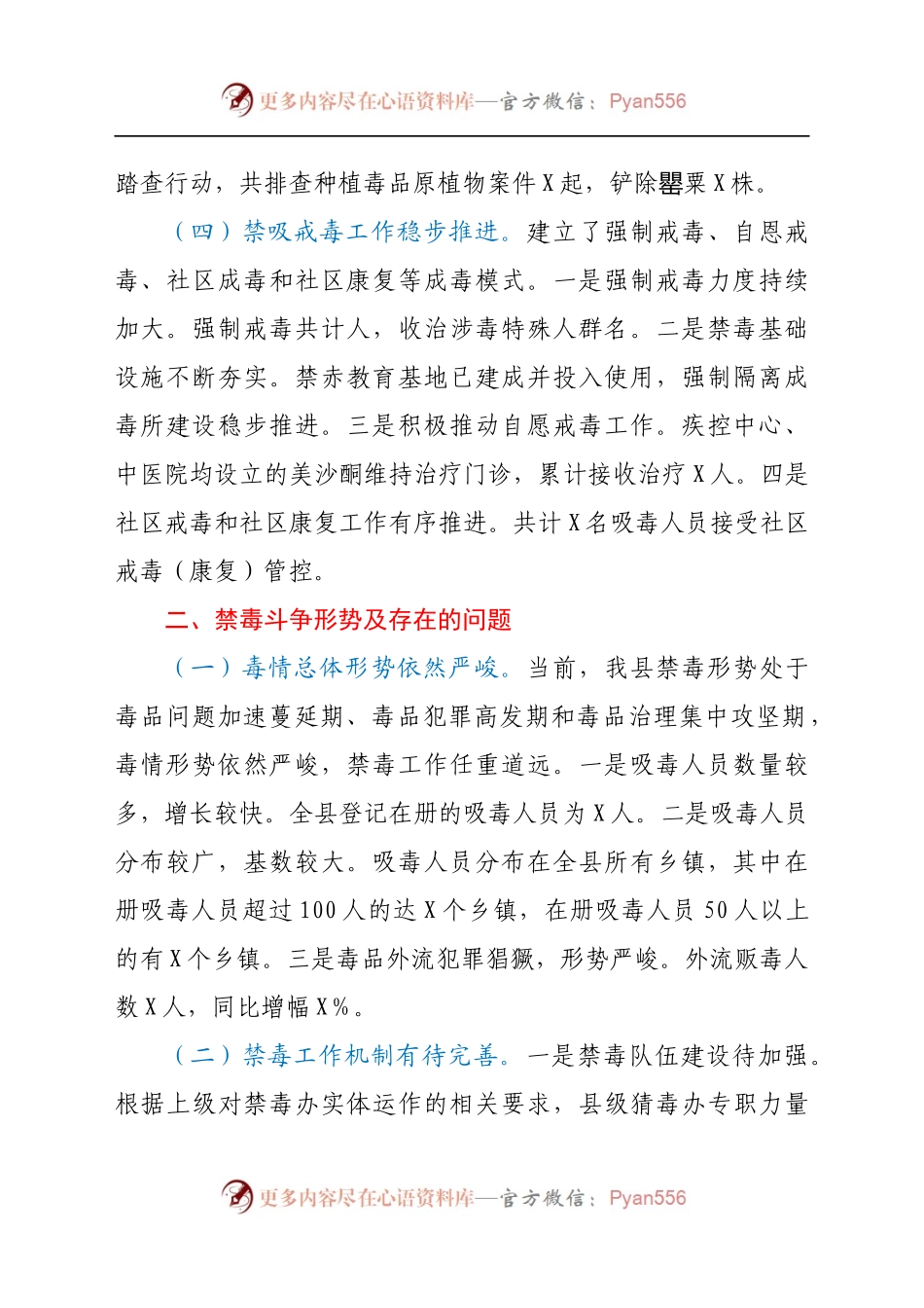 全县禁毒工作情况汇报材料.docx_第2页