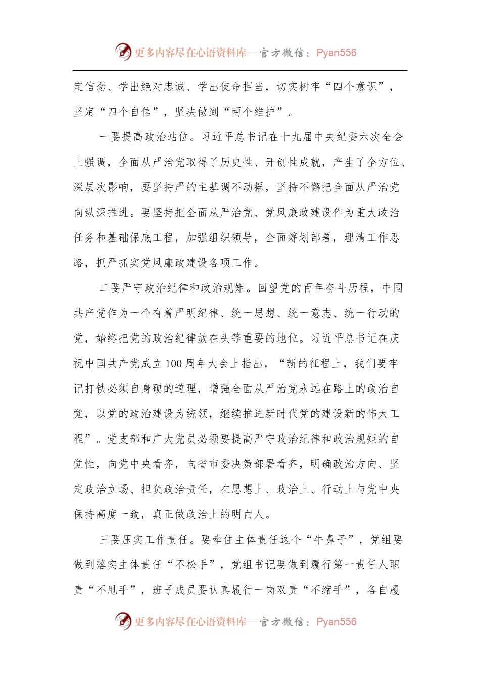 党课讲稿：坚持全面从严治党，打好党风廉政建设持久战.docx_第2页