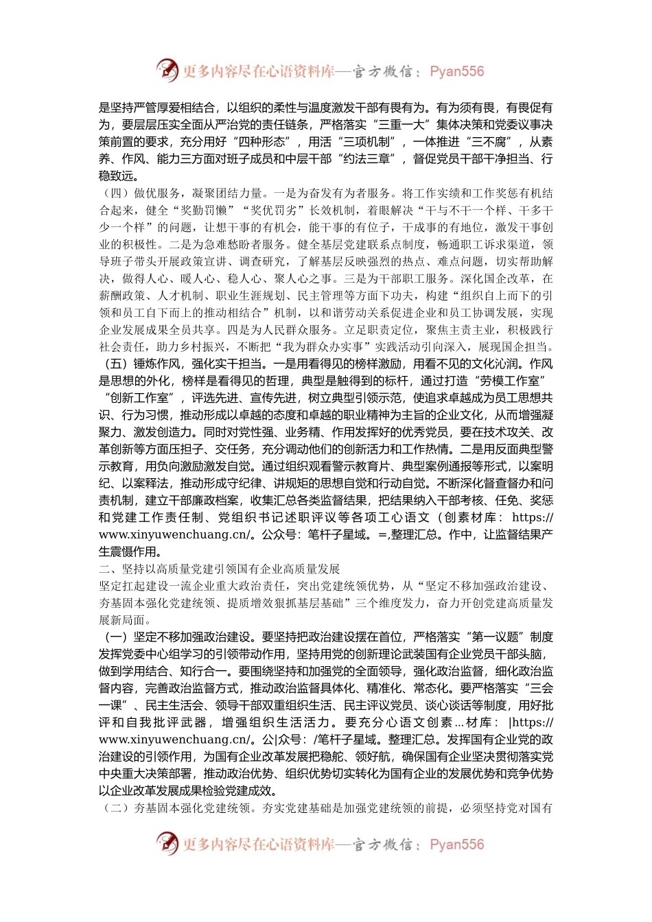 党课：以高质量党建引领国有企业高质量发展.docx_第2页
