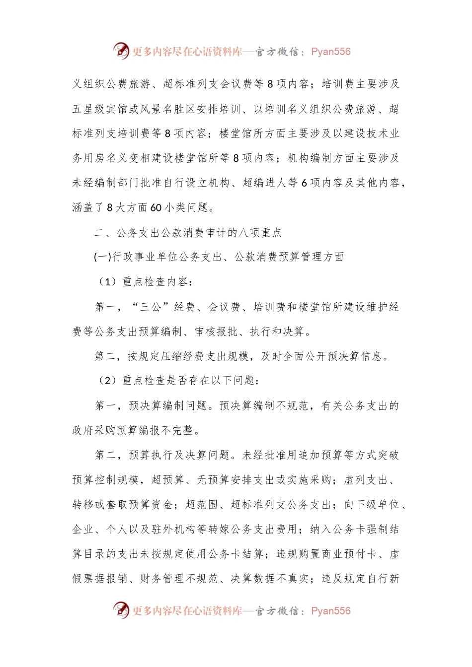 公务支出、公款消费审计经验整理（8项重点参考）.docx_第2页