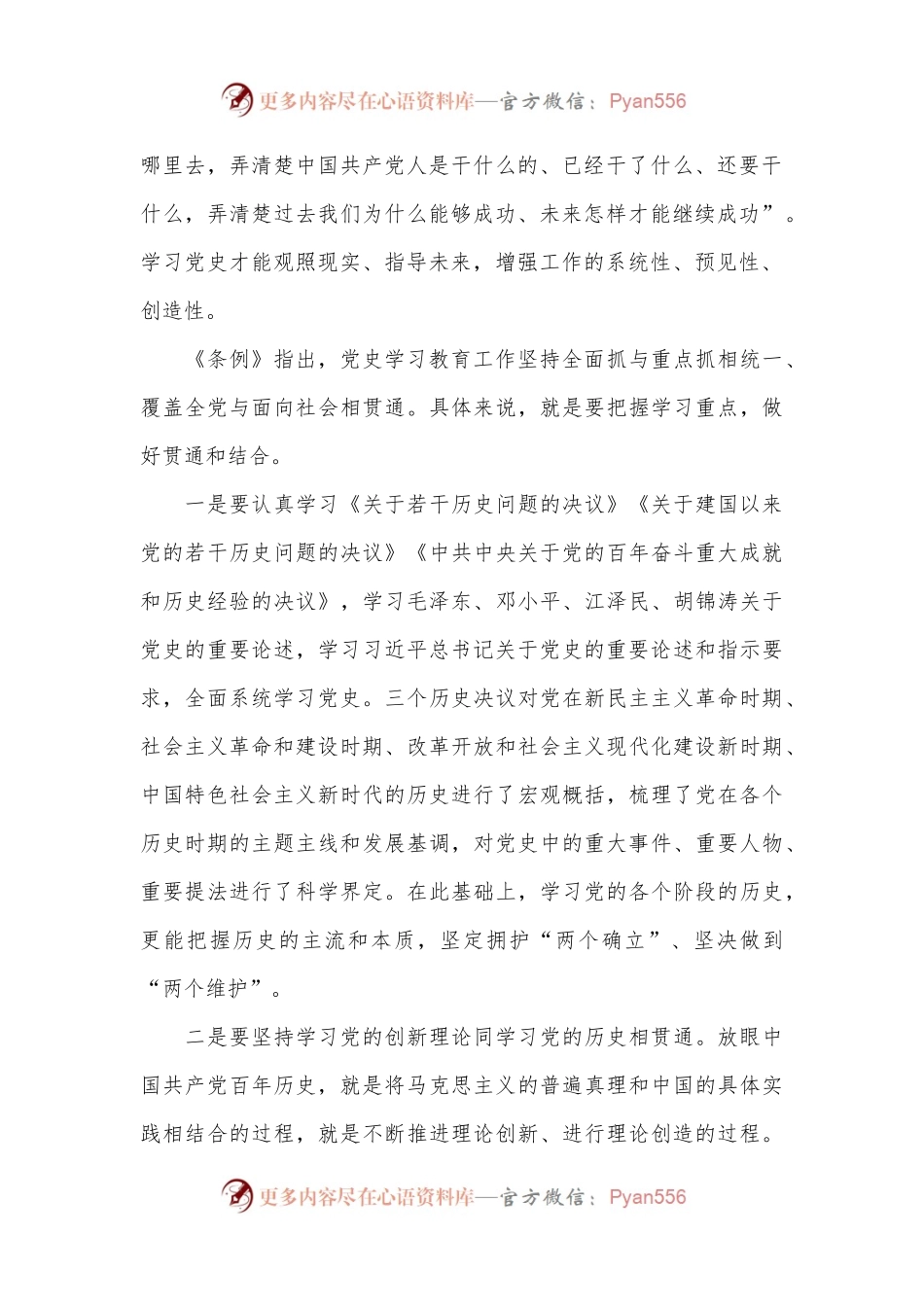 党 史学习教育工作的重要制度遵循.docx_第2页