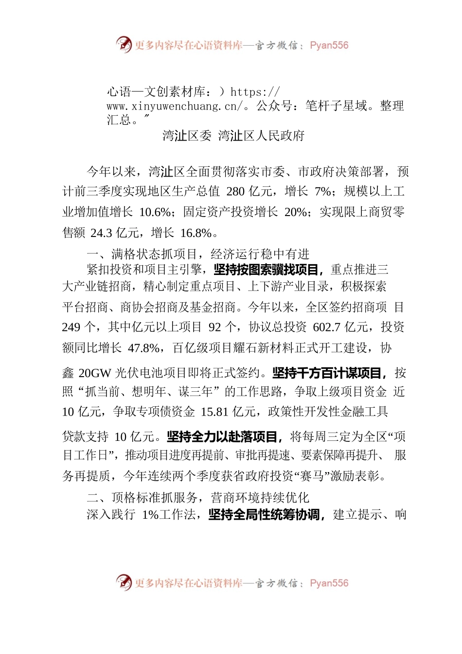 全市三季度工作点评会议交流发言.docx_第1页