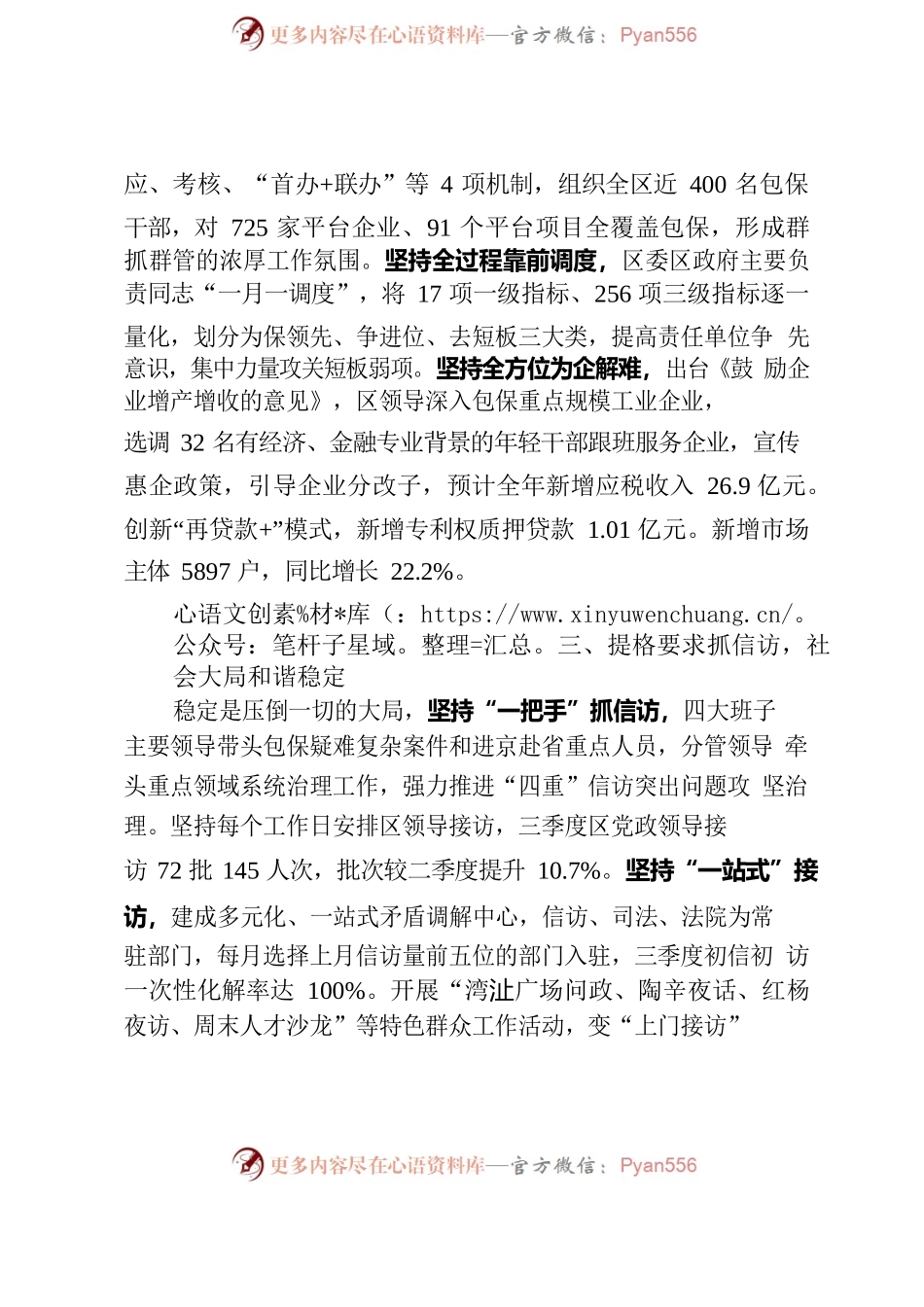 全市三季度工作点评会议交流发言.docx_第2页