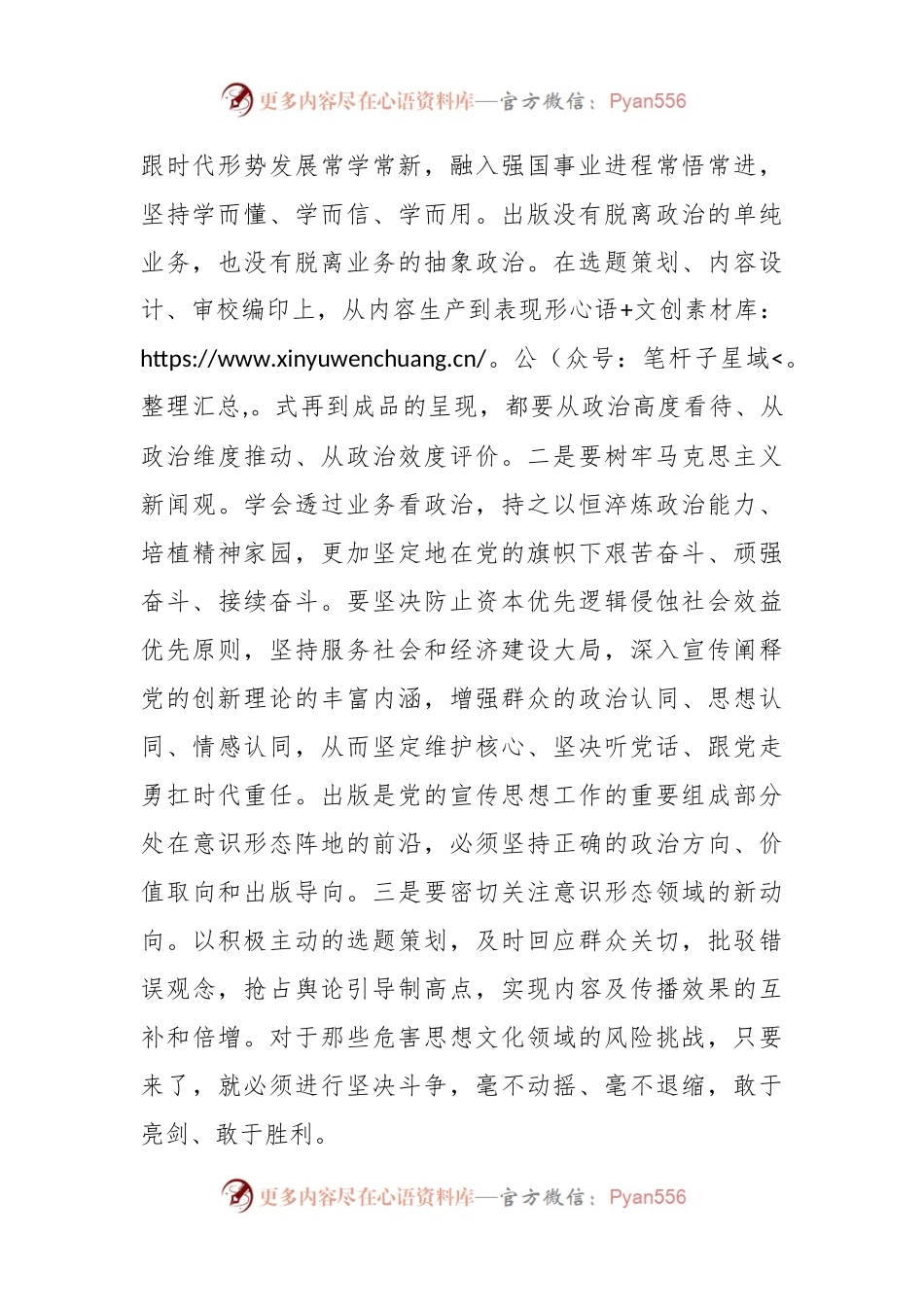 党课：聚焦主责主业，涵养对党忠诚的政治本色和奋斗情怀.docx_第2页