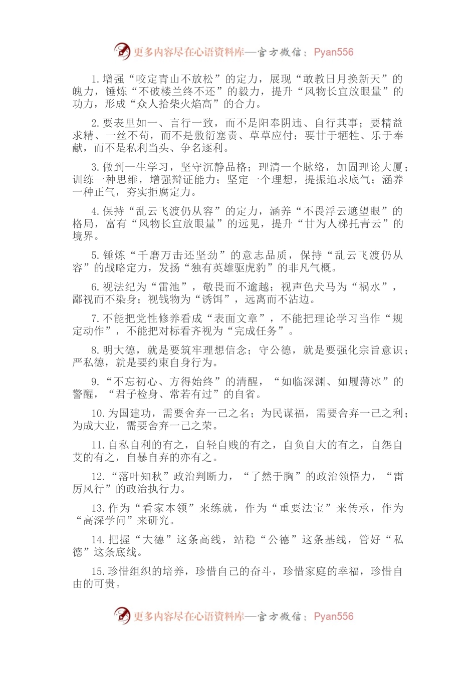 党性修养类排比句40例（2022年8月24日）.docx_第1页