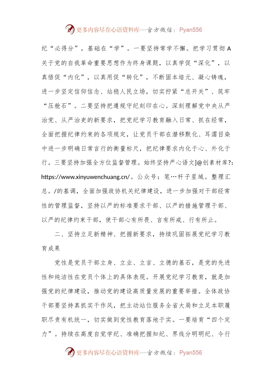党纪学习教育总结大会上的讲话.docx_第2页