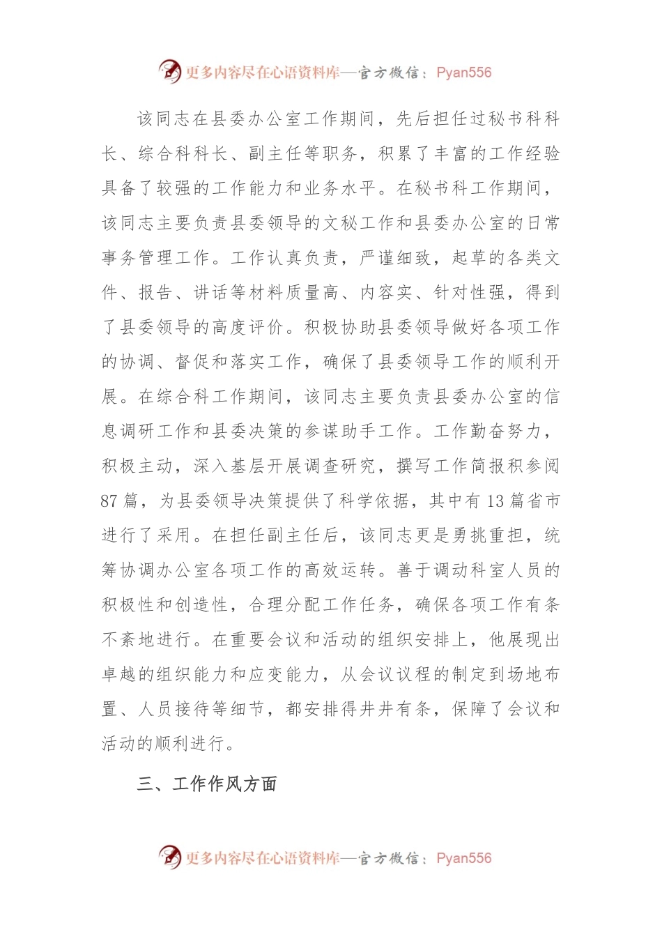 党员领导干部现实表现材料（2024年）.docx_第2页
