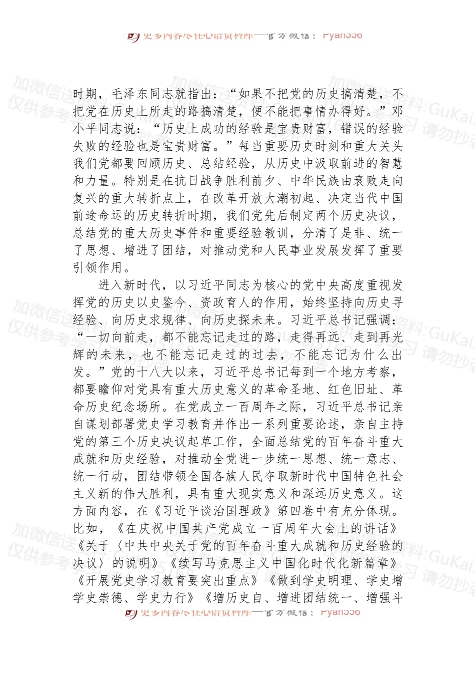 党课讲稿：深刻汲取历史经验奋力赢得大胜利和荣光.docx_第2页