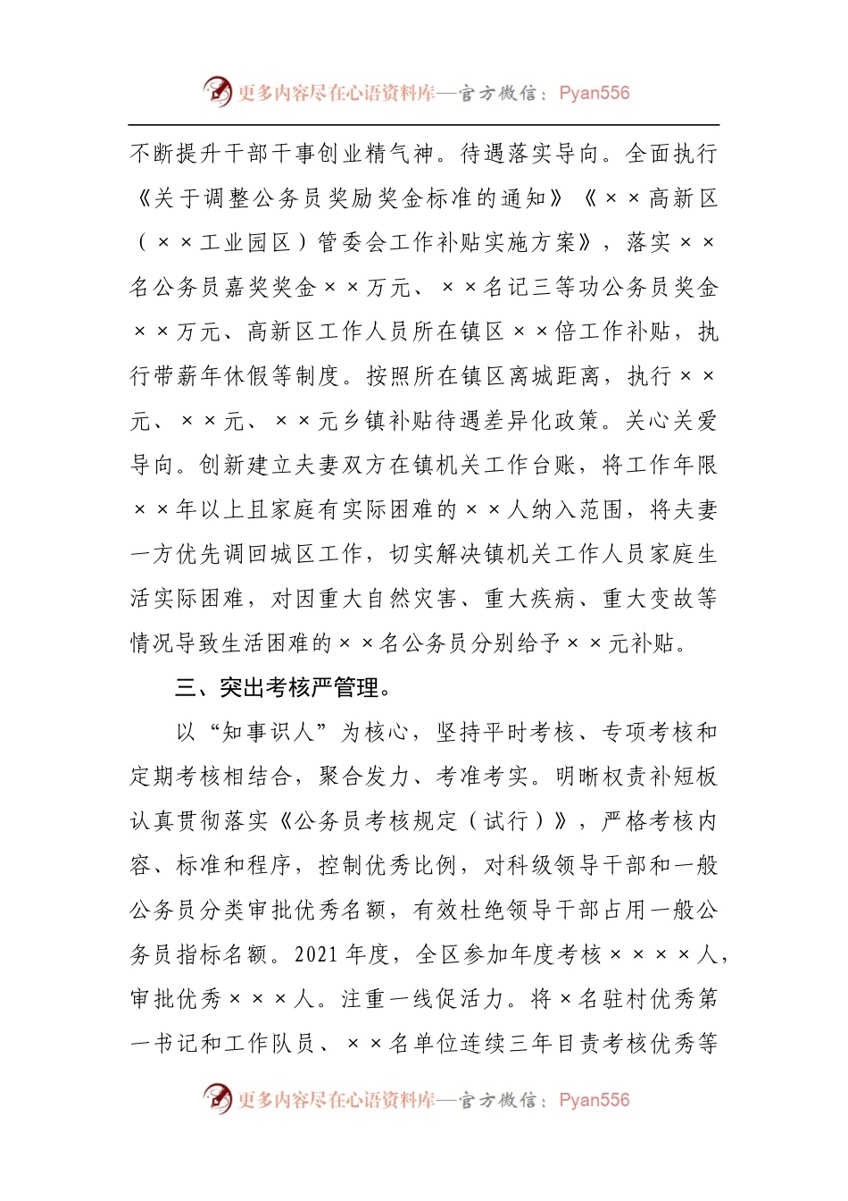 公务员管理工作交流发言材料.docx_第2页