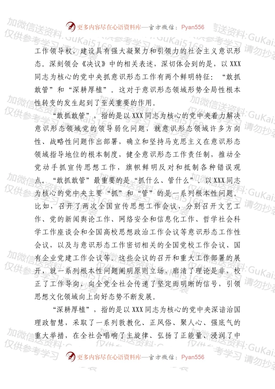 党课：意识形态领域形势何以发生全局性根本性转变.docx_第2页