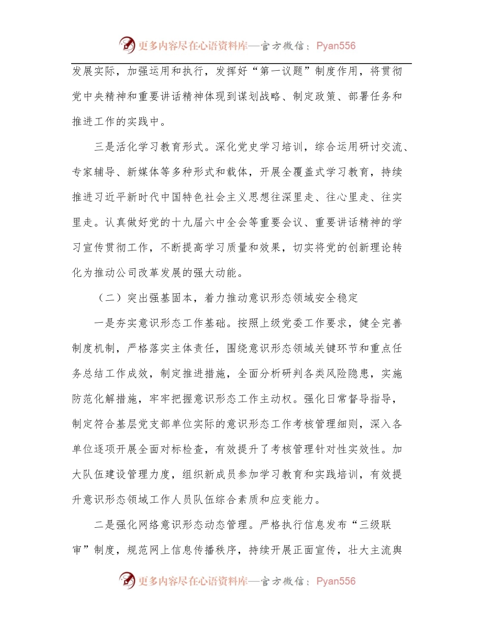 公司党委2022年上半年宣传思想工作总结及下半年工作安排.docx_第2页