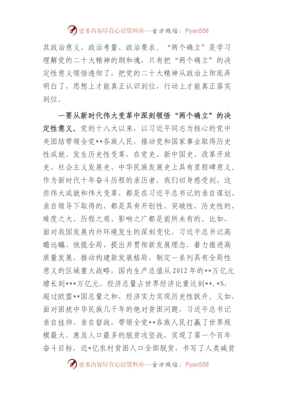 全市县处级以上领导干部专题学习班开班式上的讲话.docx_第2页