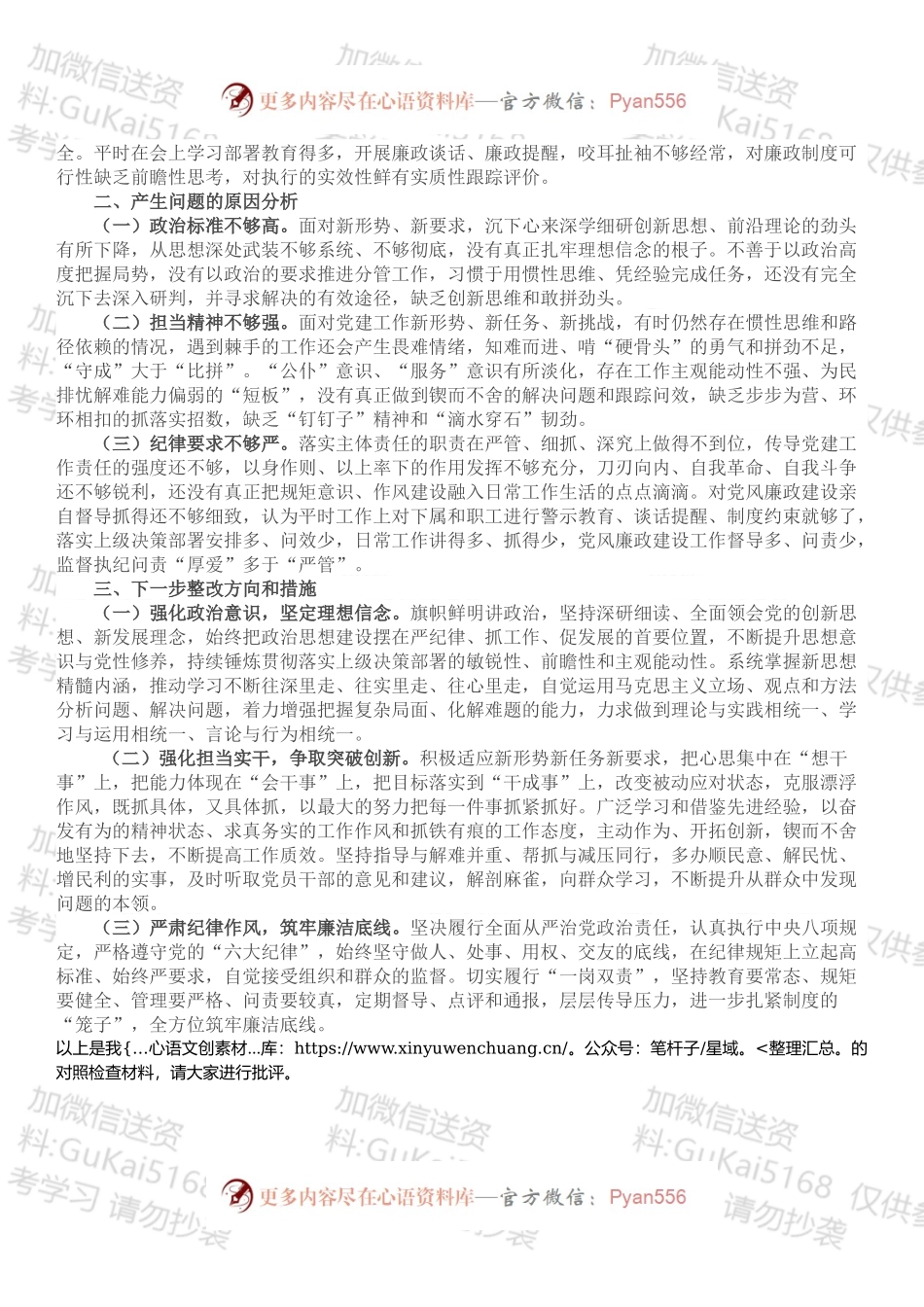 党史学习教育专题民主生活会对照检查材料.docx_第2页