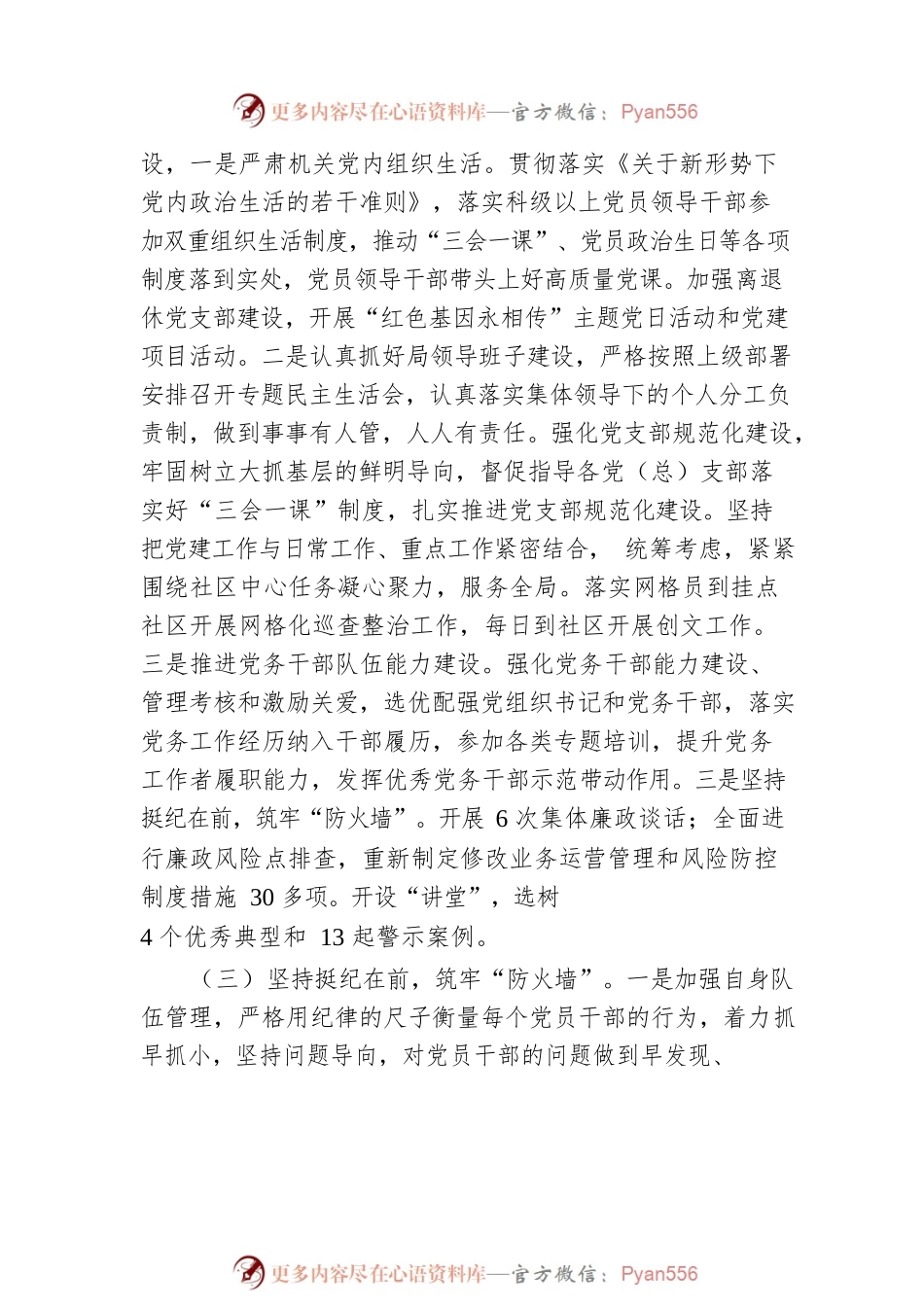 党组书记履行党建责任抓基层党建述职报告.docx_第2页