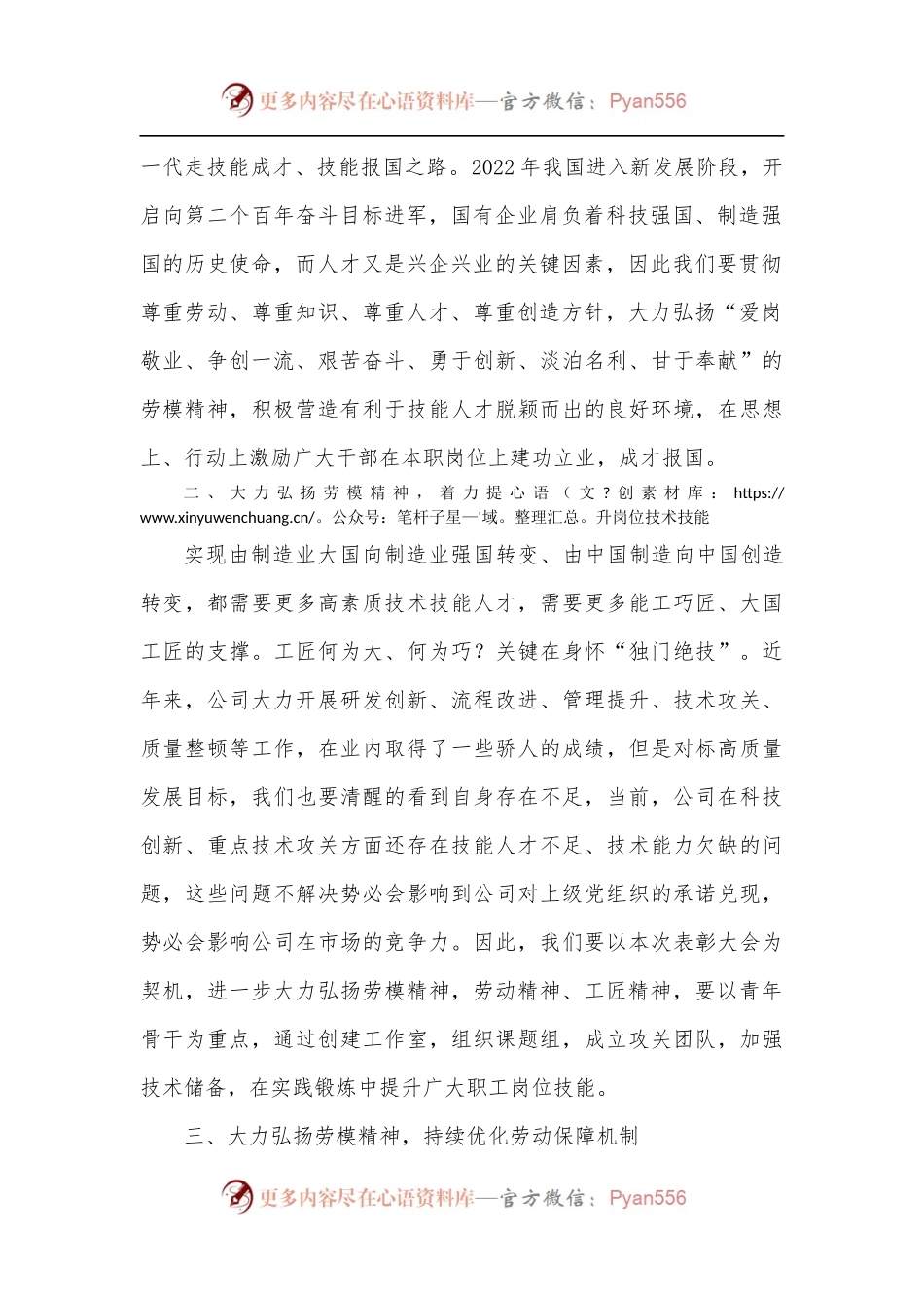 公司党委书记在2022年五一劳动节表彰大会的讲话.docx_第2页