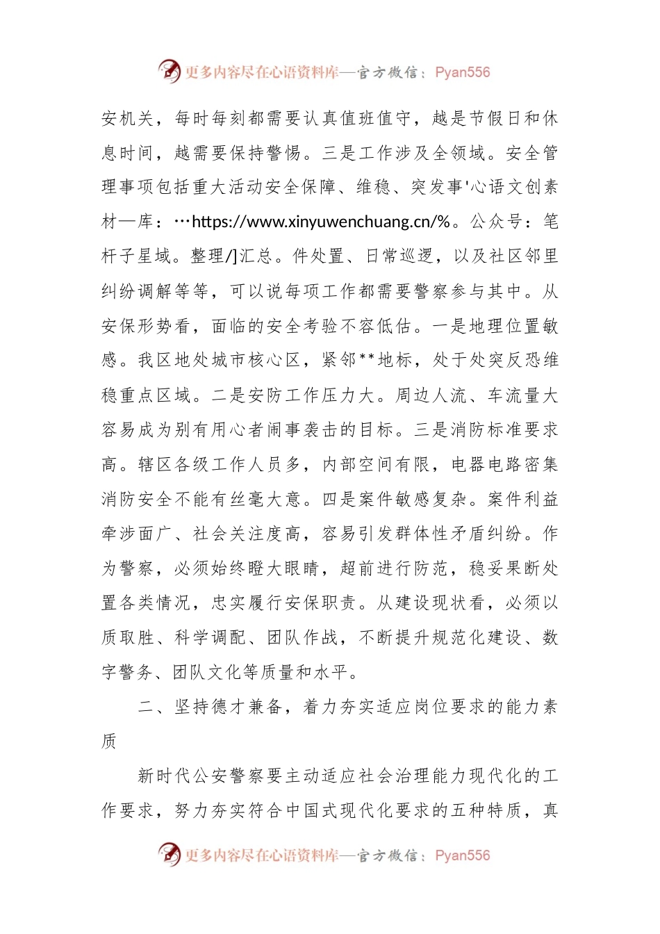 党课：忠实履行职能 服务高质量发展.docx_第2页