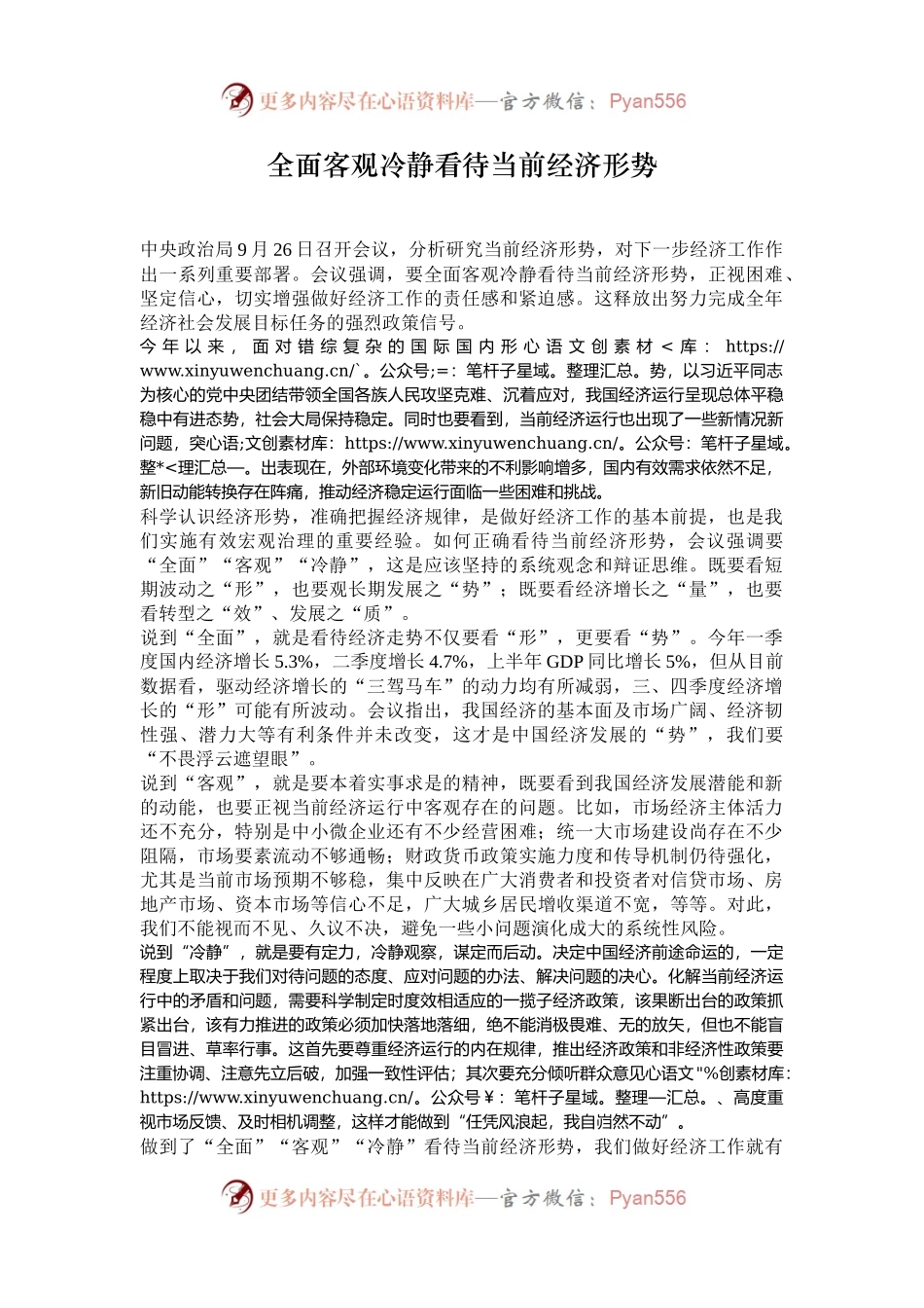 全面客观冷静看待当前经济形势.docx_第1页