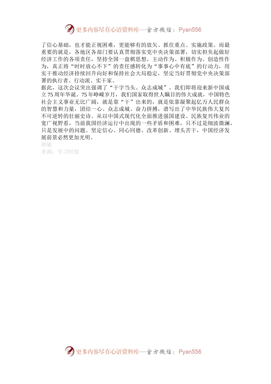 全面客观冷静看待当前经济形势.docx_第2页