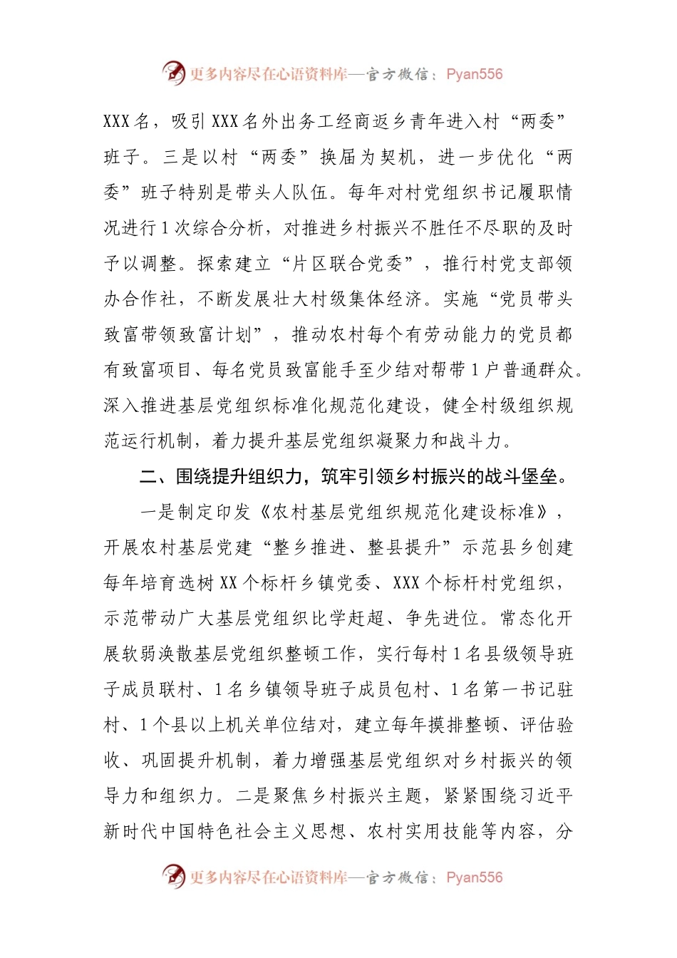 党建引领助推乡村振兴工作情况总结汇报.docx_第2页