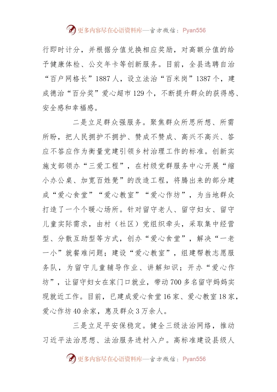 党建引领乡村治理试点工作汇报（二）.docx_第2页