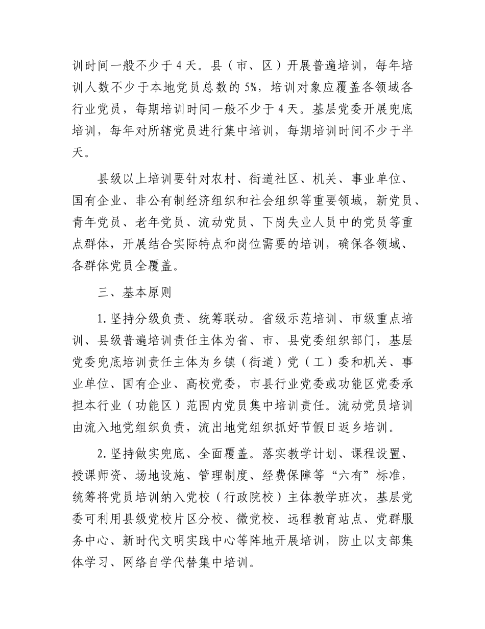党员集中培训工作规范.docx_第2页