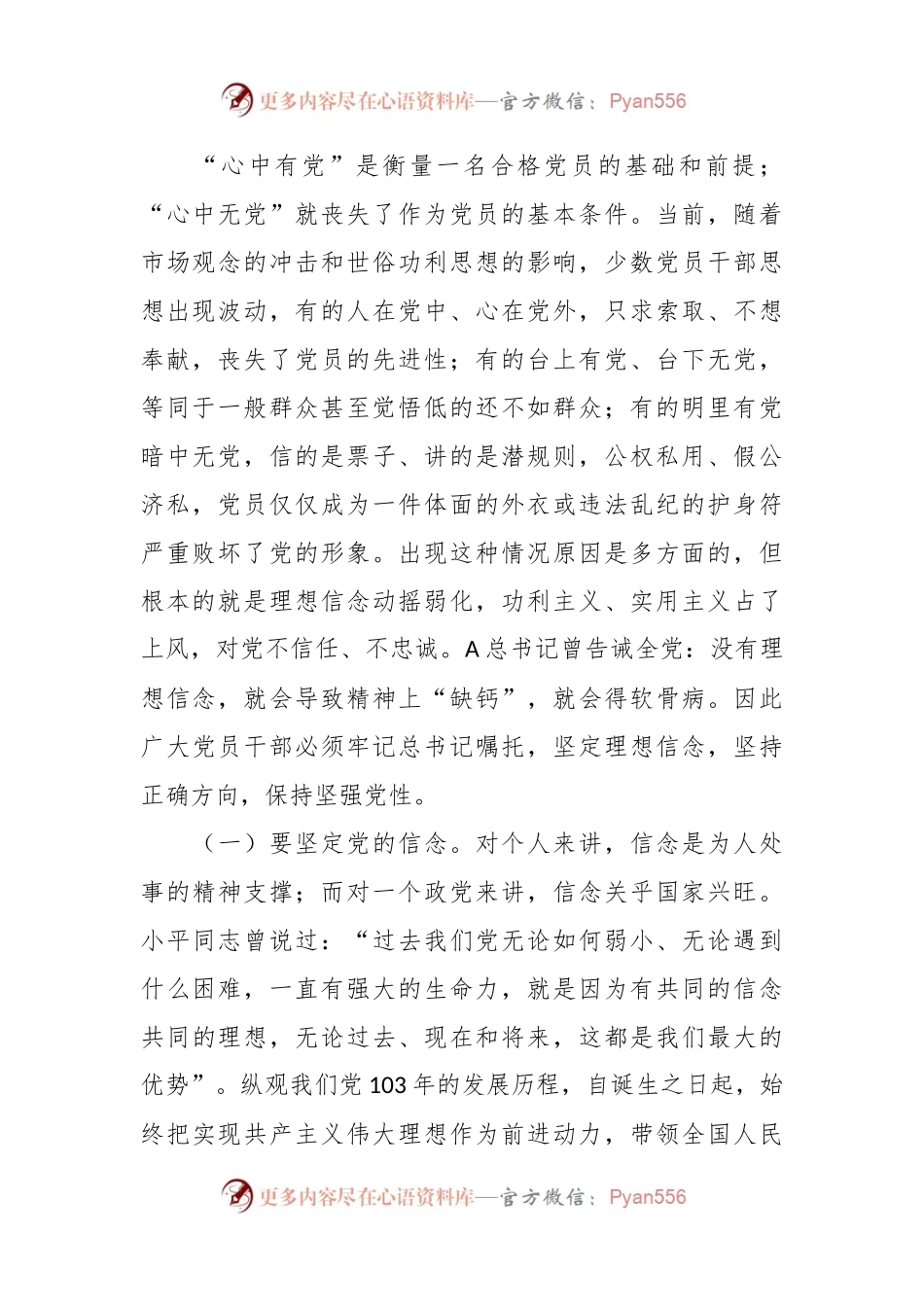 党纪廉政党课：在忠诚为民担当干净上做表率.docx_第2页
