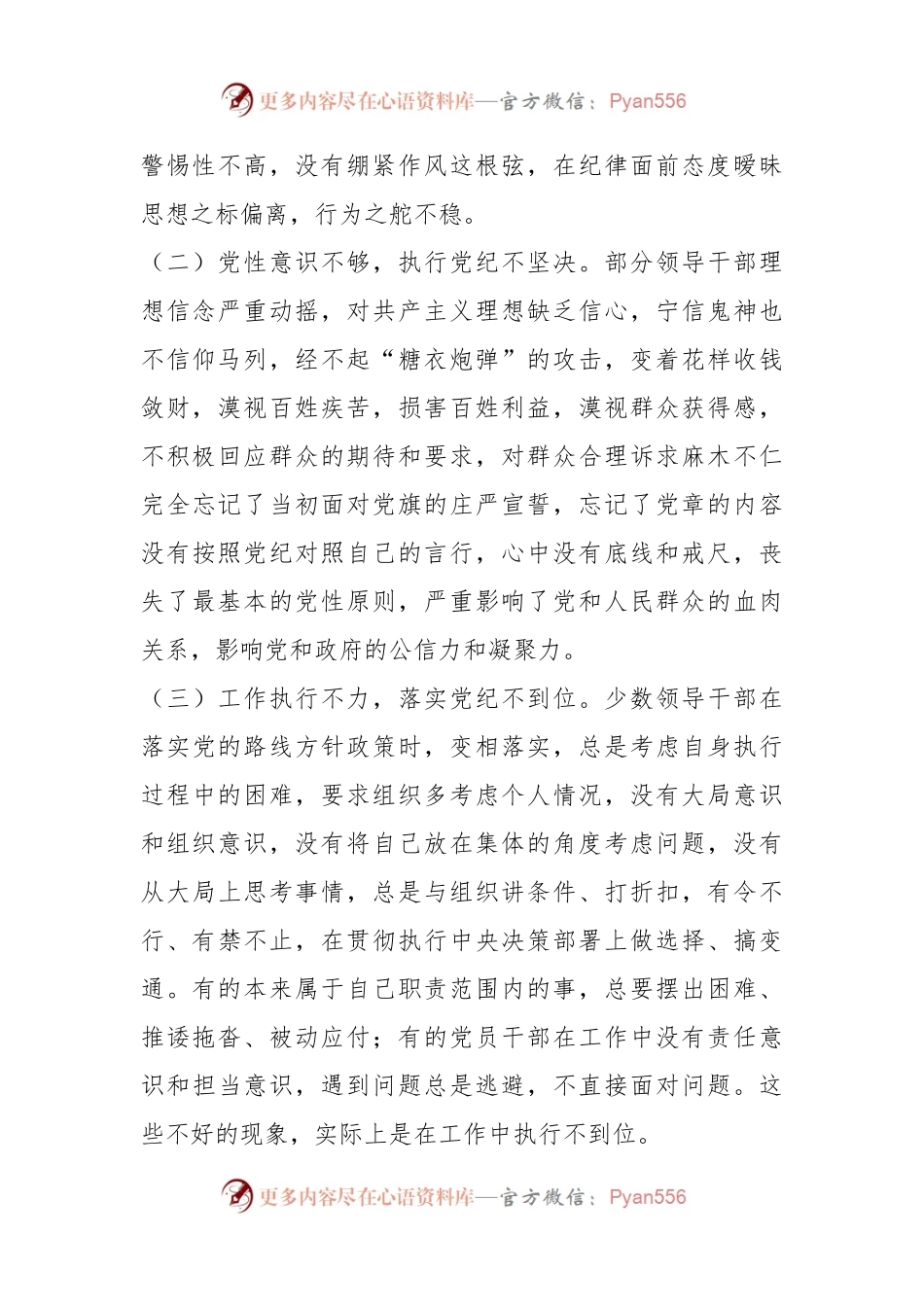 党纪学习教育讲话.docx_第2页