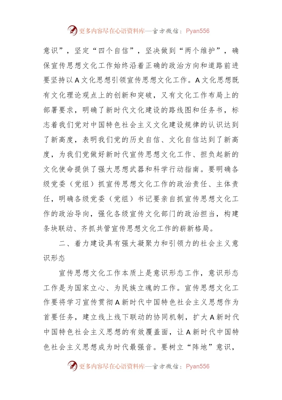 党课：全面把握“七个着力”建设中华民族现代文明.docx_第2页