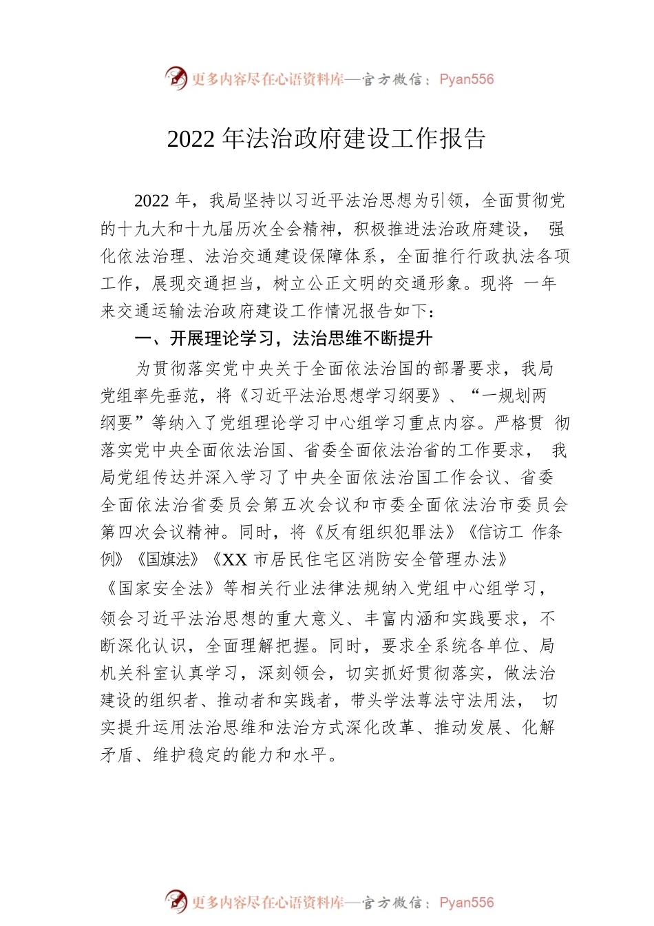 关于2022年法院的工作报告汇编（4篇）.docx_第2页