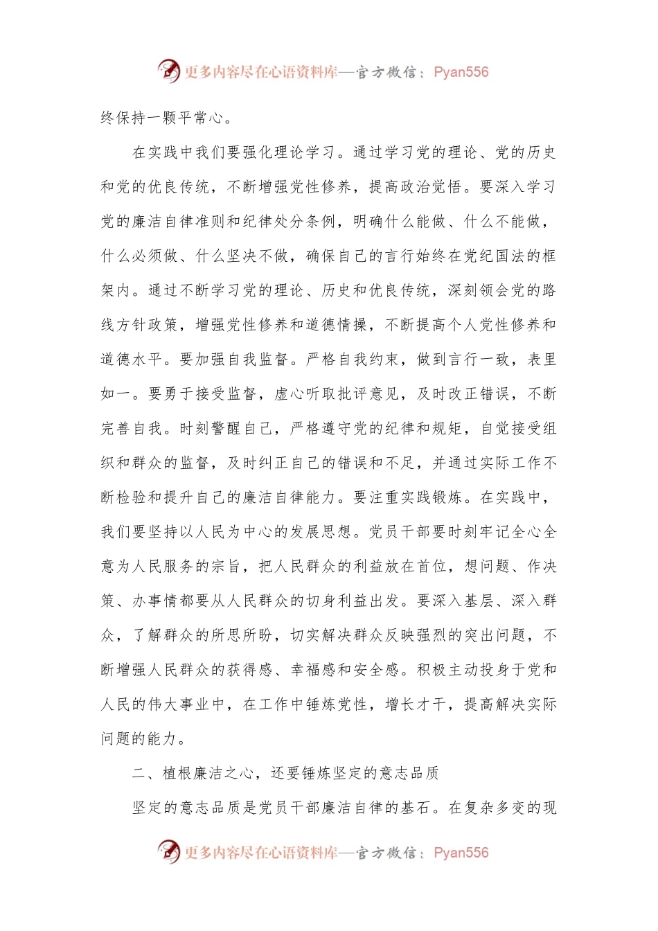 党课讲稿：植根廉洁之心，浇灌清廉之树.docx_第2页