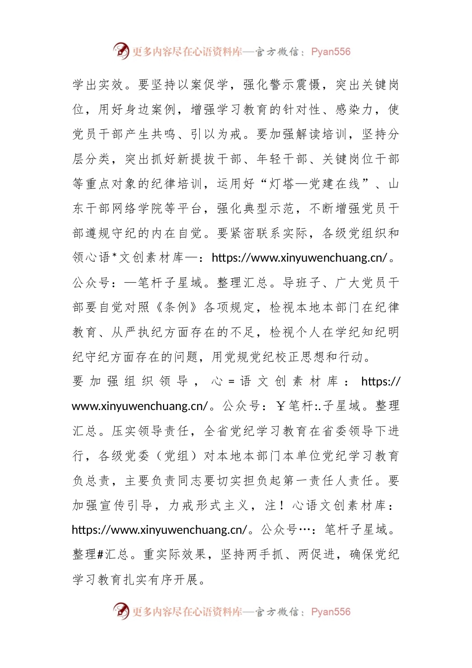 党纪学习教育动员部署讲话（摘要）山东省.docx_第2页