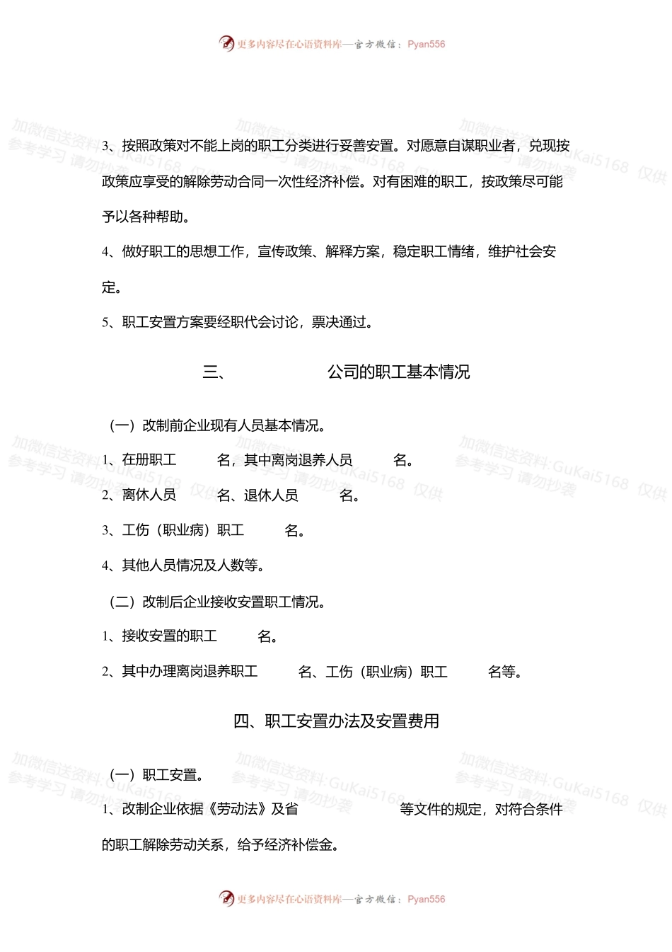 公司国有企业改制职工安置方案.docx_第2页