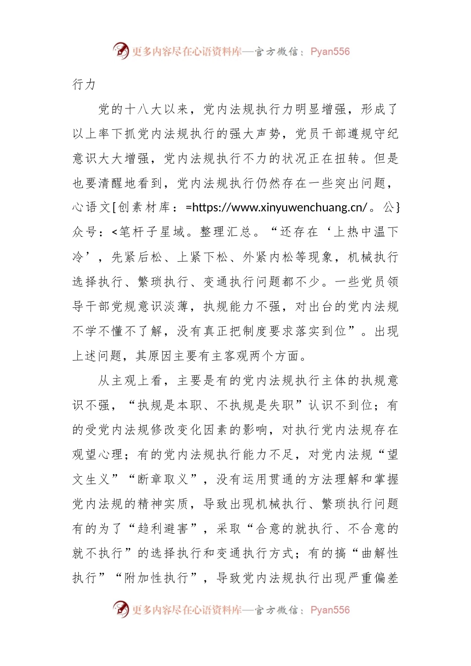 党课：强力推动党内法规制度建设深入推进全面从严治党.docx_第2页