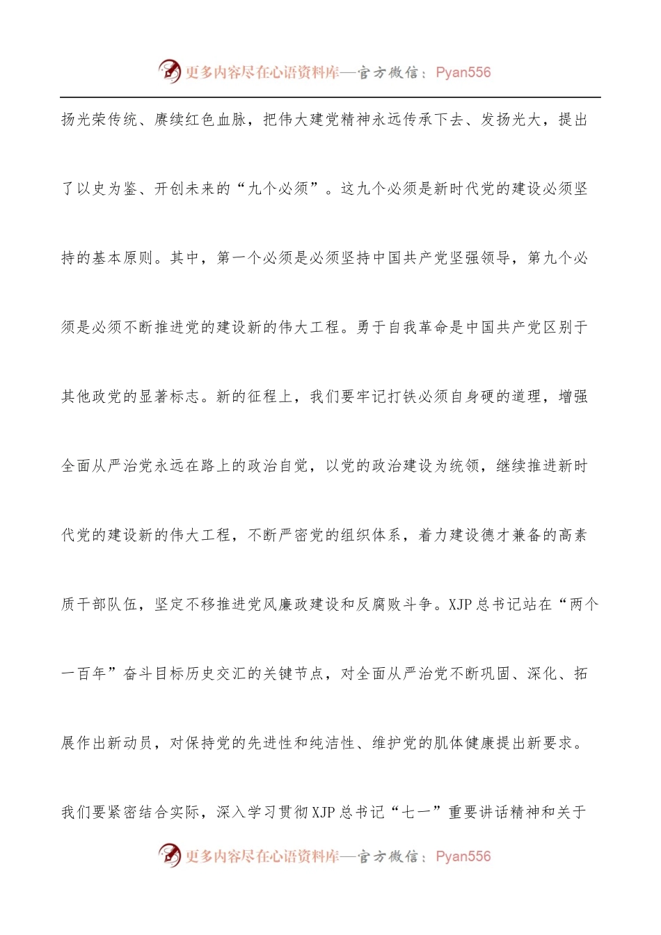 公司2022年党风廉政宣教月廉政党课讲稿.docx_第2页