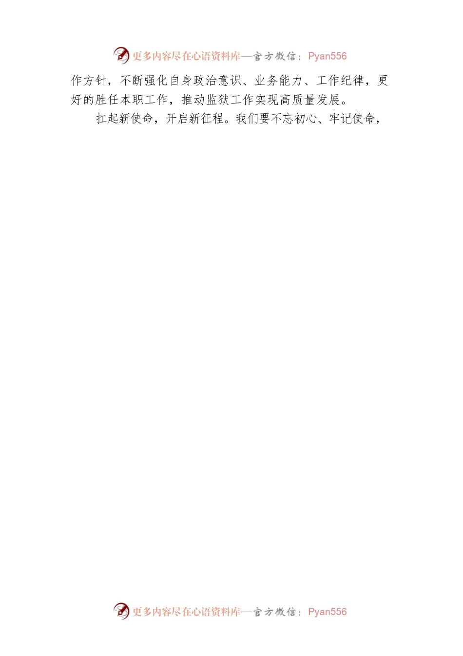 党委委员、副监狱长学习贯彻党的二十大精神交流发言(20221113).docx_第2页