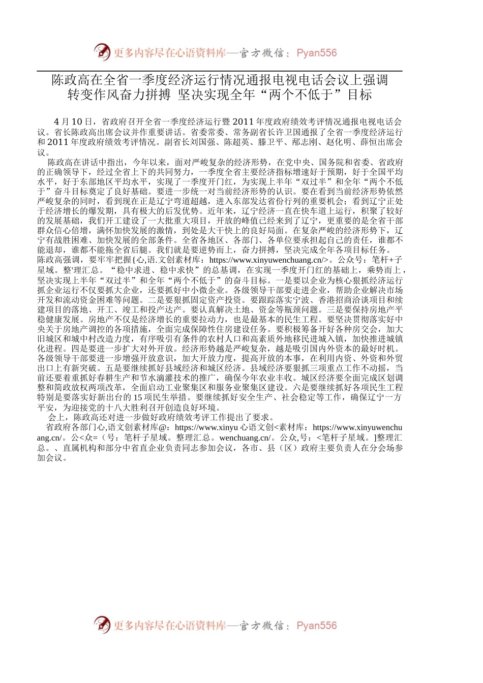 全省一季度经济运行情况通报会：转变作风奋力拼搏 坚决实现全年“两个不低于”目标.docx_第1页