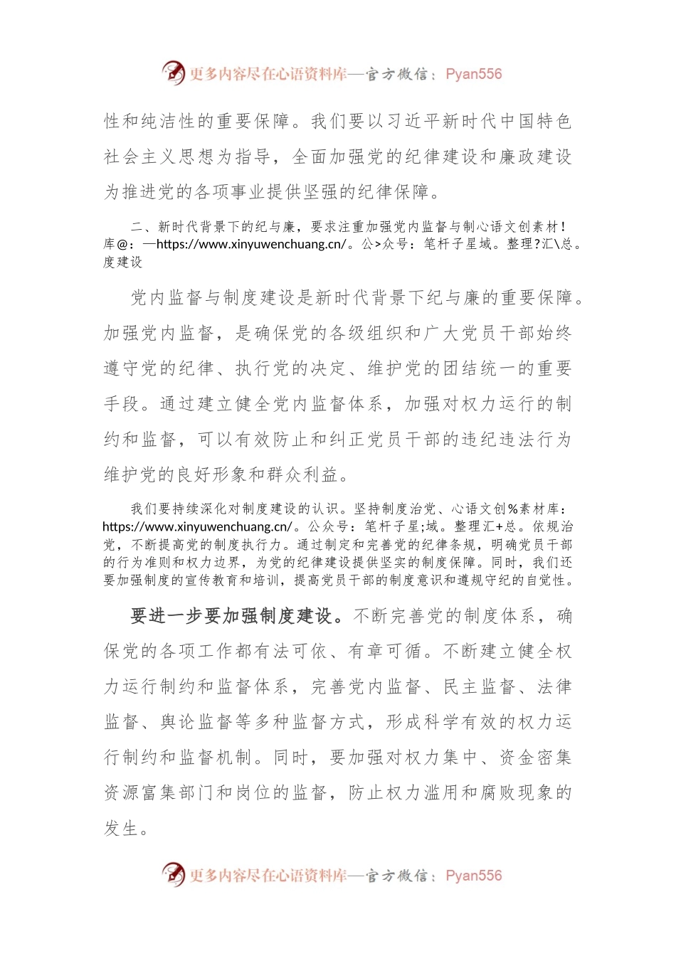 党课讲稿：新时代背景下的纪与廉.docx_第2页