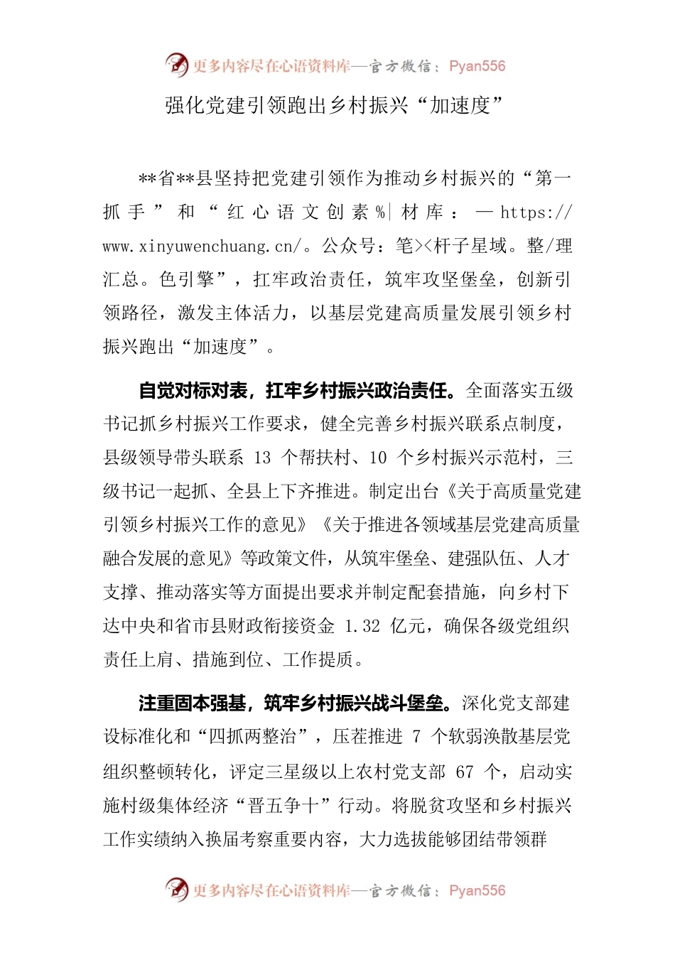 党建引领乡村振兴0.docx_第1页