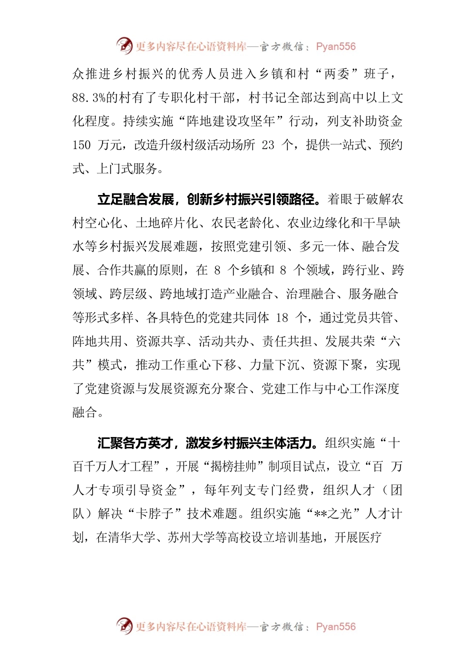 党建引领乡村振兴0.docx_第2页
