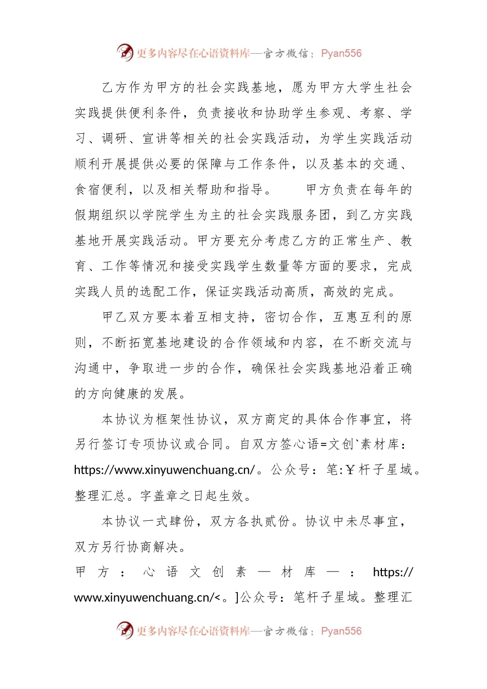 共青团XXXX委员会共建社会实践基地战略合作协议.docx_第2页