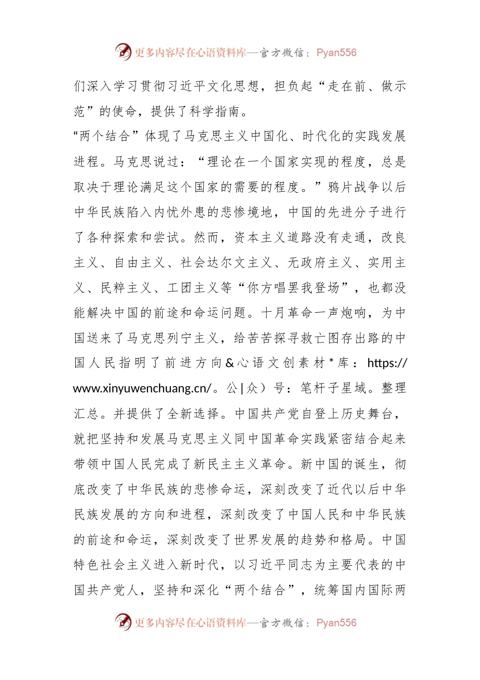 党课讲稿：深刻领会“两个结合”的深邃意蕴.docx_第2页