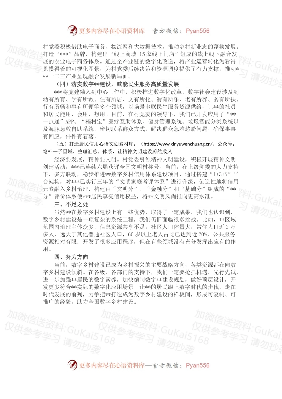 党建引领数字乡村建设情况汇报.docx_第2页