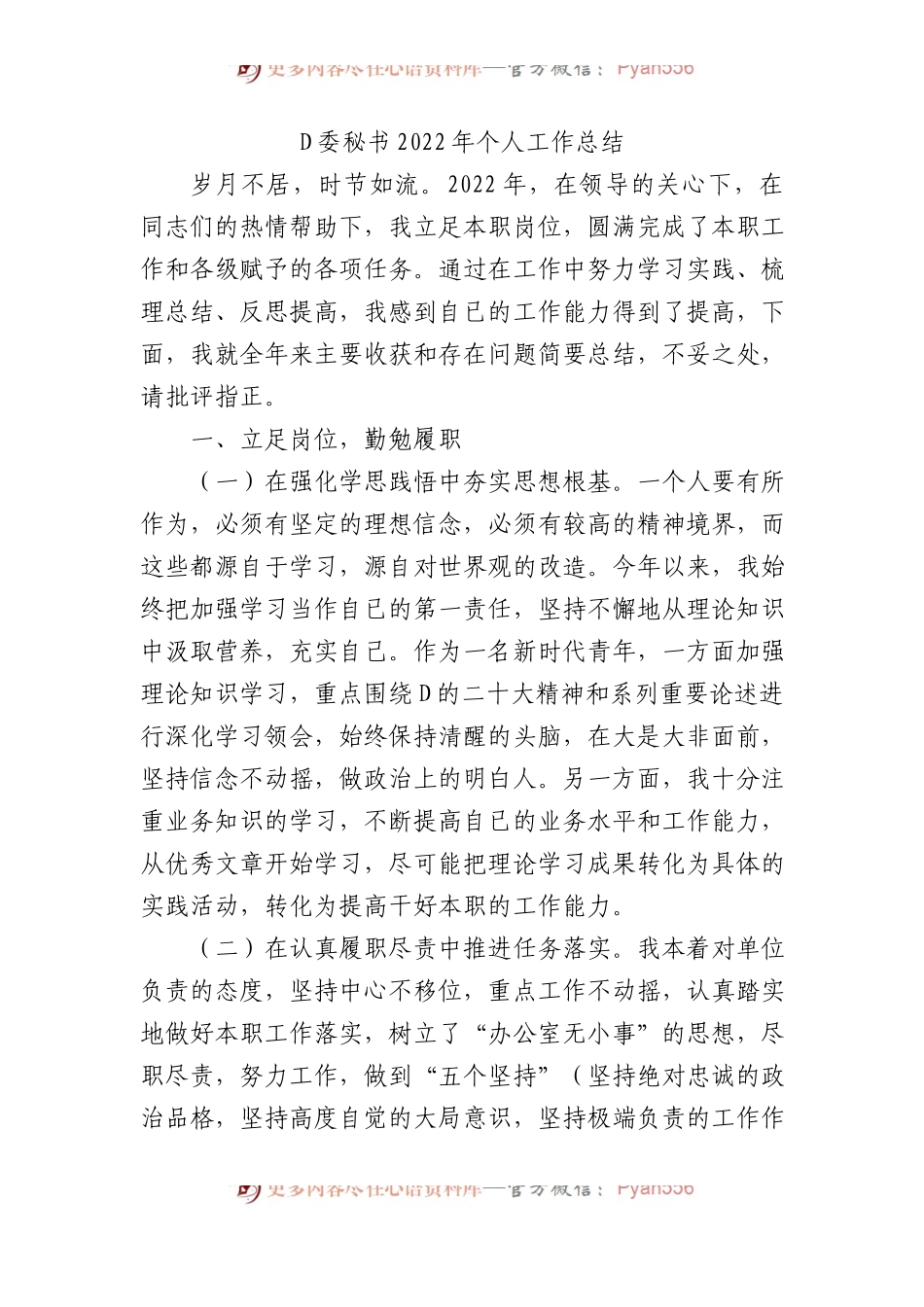 党委秘书XX年个人工作总结.docx_第1页