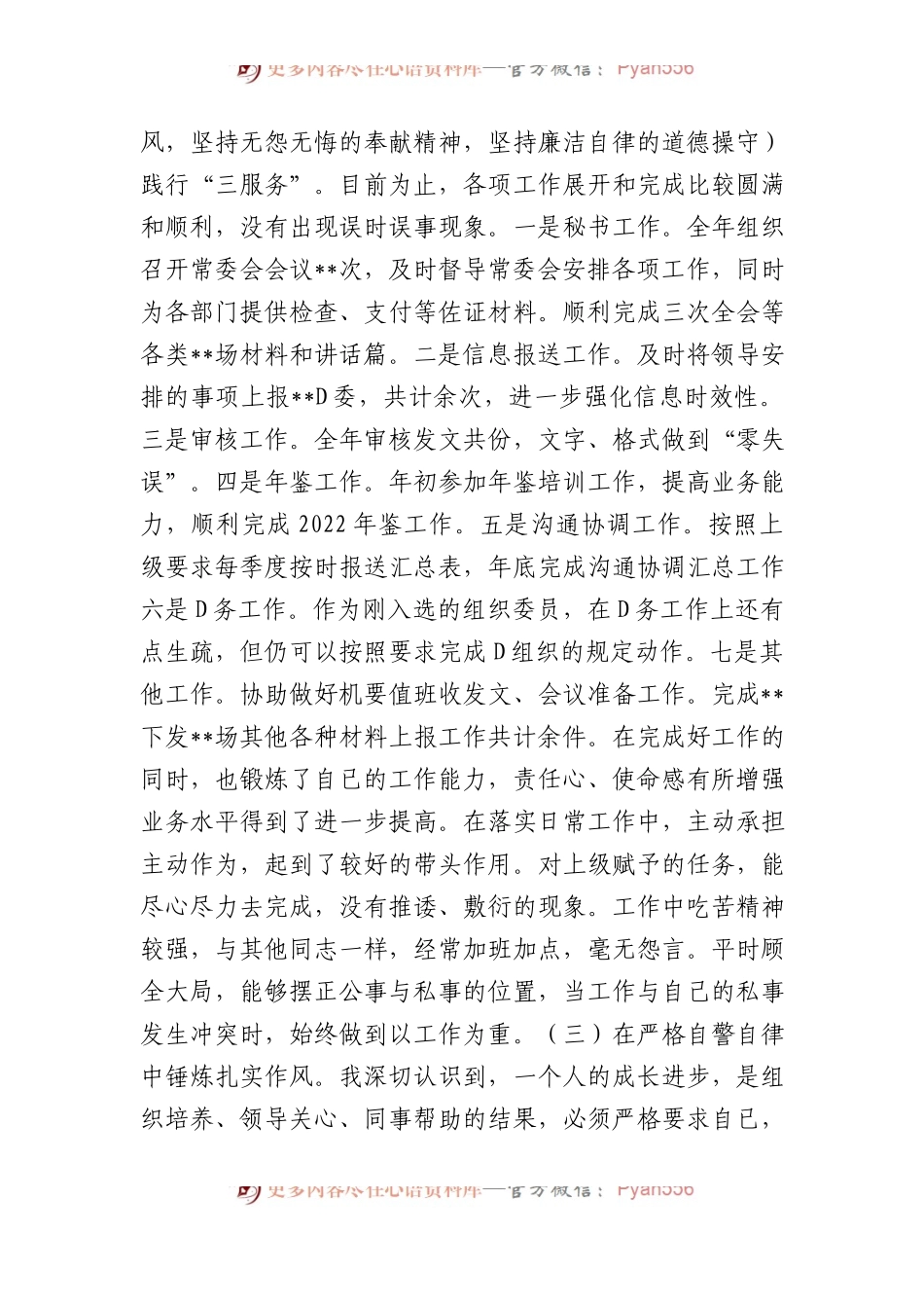 党委秘书XX年个人工作总结.docx_第2页