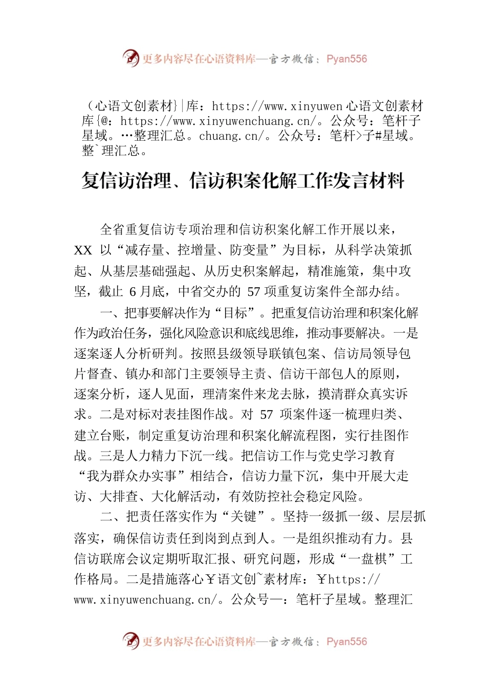 依法治理减存量源头化解控增量XX县重复信访治理、信访积案化解工作发言材料.docx_第1页