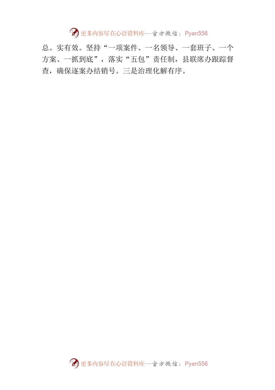 依法治理减存量源头化解控增量XX县重复信访治理、信访积案化解工作发言材料.docx_第2页