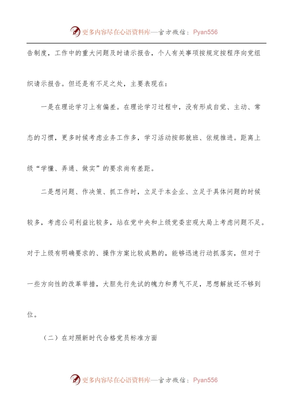 公司总经理2021年度组织生活会对照检查材料.docx_第2页