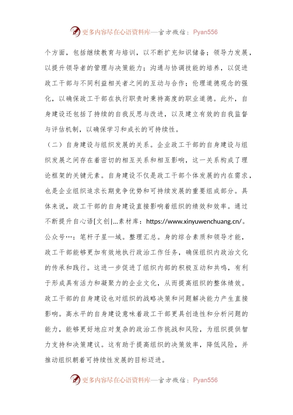 党委书记在2024年企业政工干部素质培养专题推进会上的讲话.docx_第2页